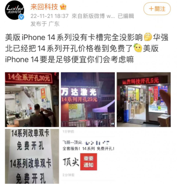 项城苹果14维修分享华强北免费开卡槽的iPhone 14能买吗 