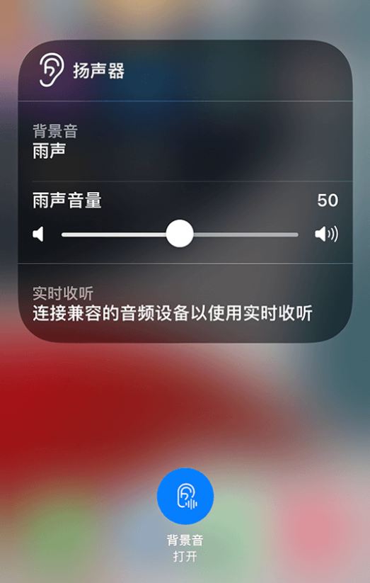项城苹果14维修分享iPhone 14 使用技巧：通过自带的“背景音”功能播放雨声和其他环境噪声 