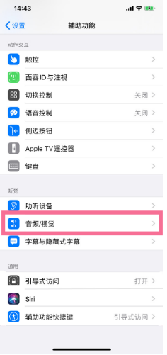 项城苹果14维修分享iPhone 14 如何设置开关机声音 