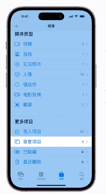 项城苹果手机维修分享升级 iOS 16 后无法查看到“重复项目”相簿怎么办 