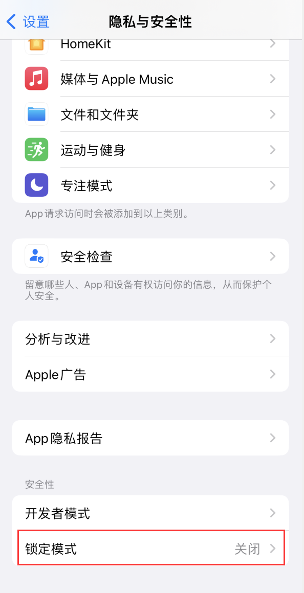 项城苹果手机维修分享iOS 16 “锁定模式”是什么 