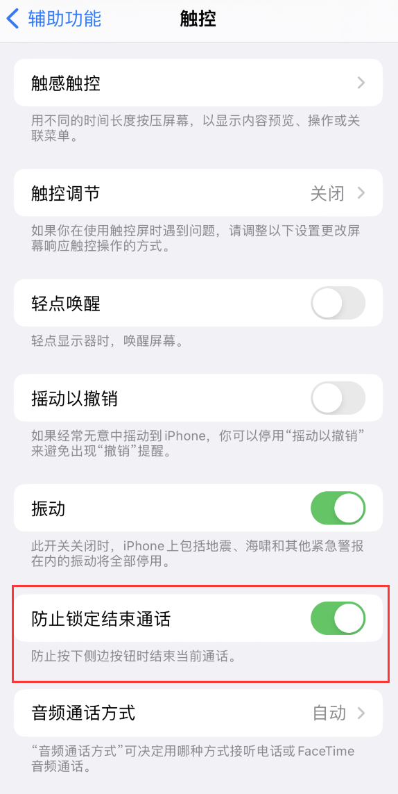 项城苹果手机维修分享iOS 16 新增“防止锁定结束通话”选项，避免不小心挂断重要电话 