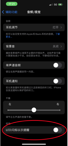 项城苹果14维修分享iPhone 14如何开启或关闭来电闪光灯 