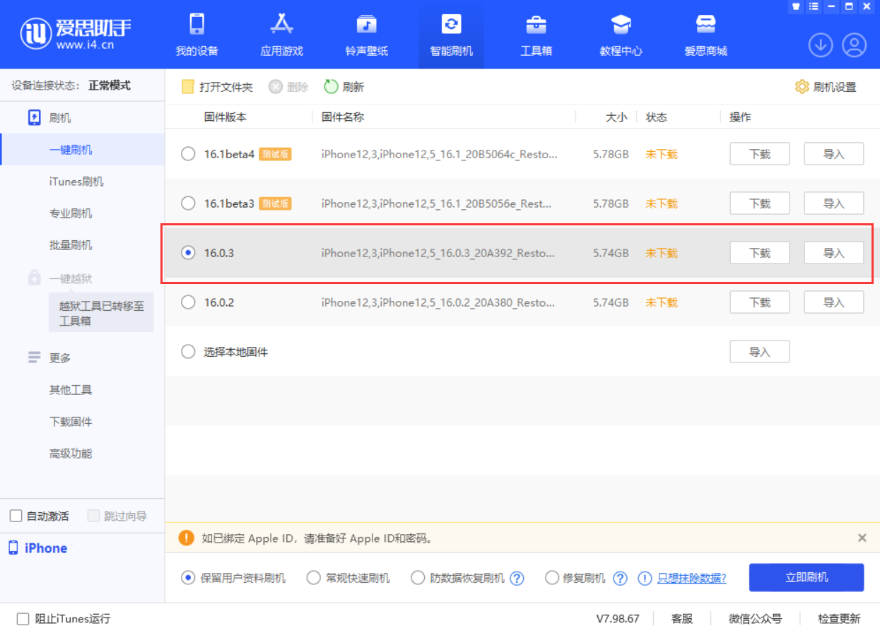 项城苹果手机维修分享iOS 16.0.3更新内容及升级方法 