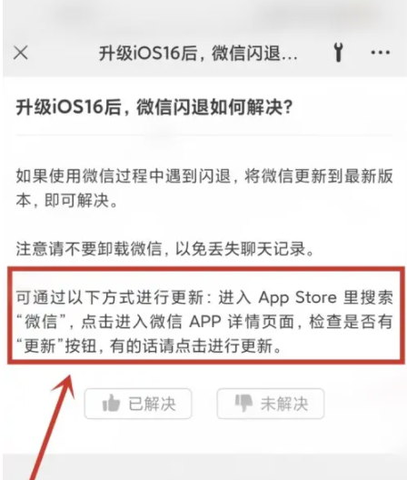 项城苹果手机维修分享升级iOS 16.0.2后微信闪退解决办法 