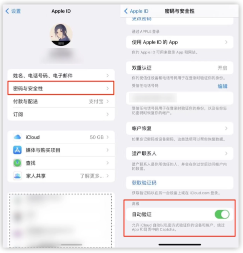 项城苹果手机维修分享iOS 16 自动验证功能开启方法 