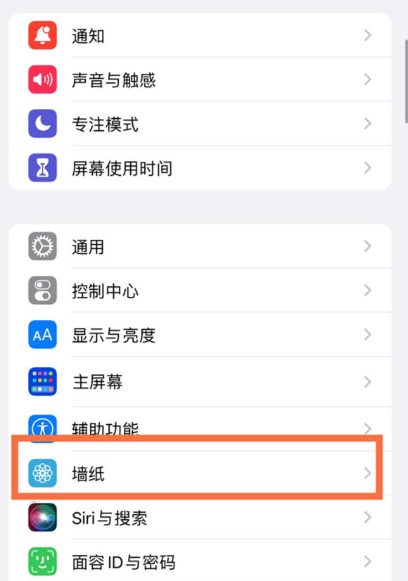 项城苹果14维修分享iPhone 14壁纸设置教程 