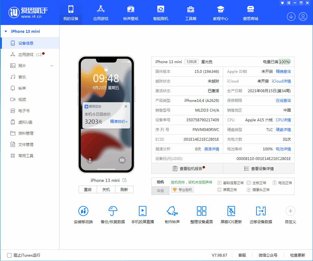 项城苹果手机维修分享iOS 16.0.2值得升级吗 