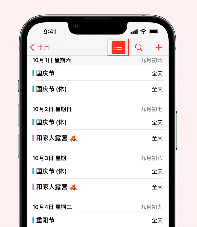 项城苹果手机维修分享如何在 iPhone 日历中查看节假日和调休时间 