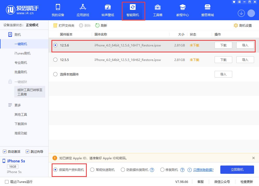 项城苹果手机维修分享iPhone 5S、6等旧机型有必要升iOS 12.5.6吗 