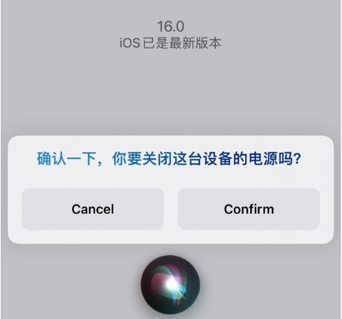 项城苹果手机维修分享iOS 16 Beta5为什么要取消Siri语音关机功能 