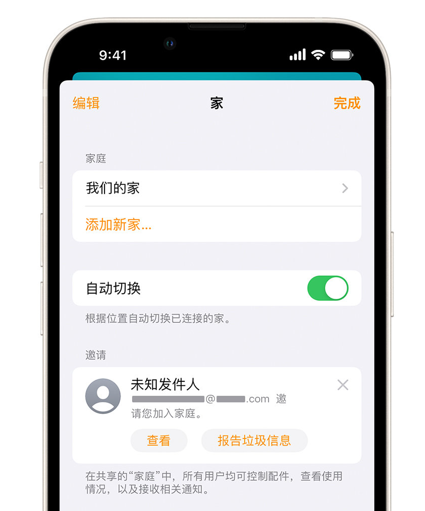 项城苹果手机维修分享iPhone 小技巧：在“家庭”应用中删除和举报垃圾邀请 