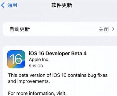 项城苹果手机维修分享iOS16 Beta4 更新内容及升级建议 