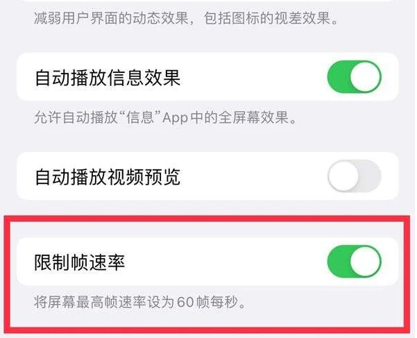 项城苹果13维修分享iPhone13 Pro高刷是否可以手动控制 