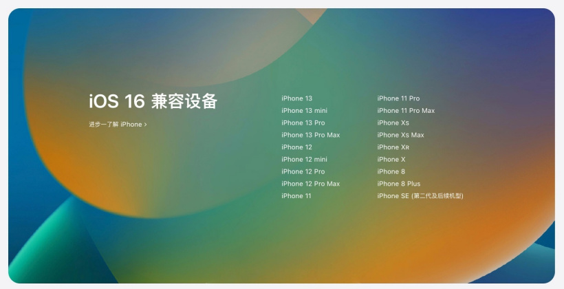 项城苹果手机维修分享苹果 iOS 16 支持哪些机型 