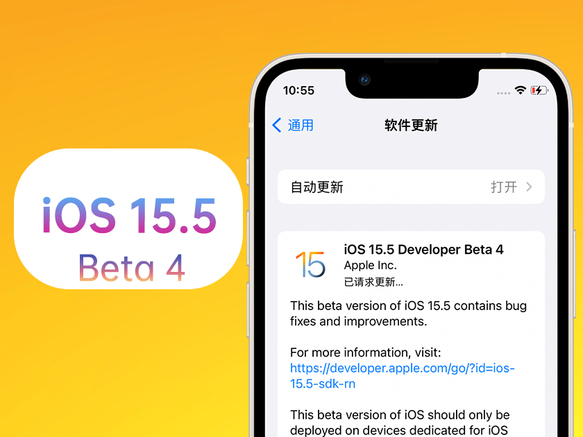 项城苹果手机维修分享iOS 15.5 Beta4优缺点汇总 