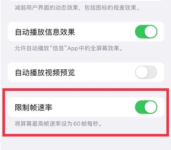 项城苹果13维修分享iPhone13 Pro高刷设置方法 