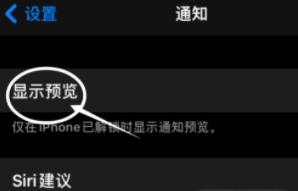 项城苹果13维修分享iPhone 13隐藏通知方法教程 
