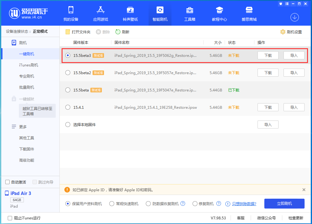 项城苹果手机维修分享iOS15.5 Beta 3更新内容及升级方法 