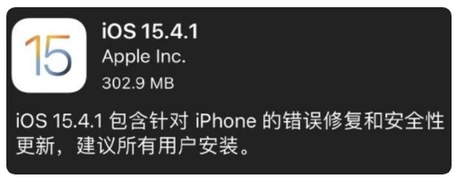 项城苹果手机维修分享iOS 15.4.1正式版更新内容汇总 