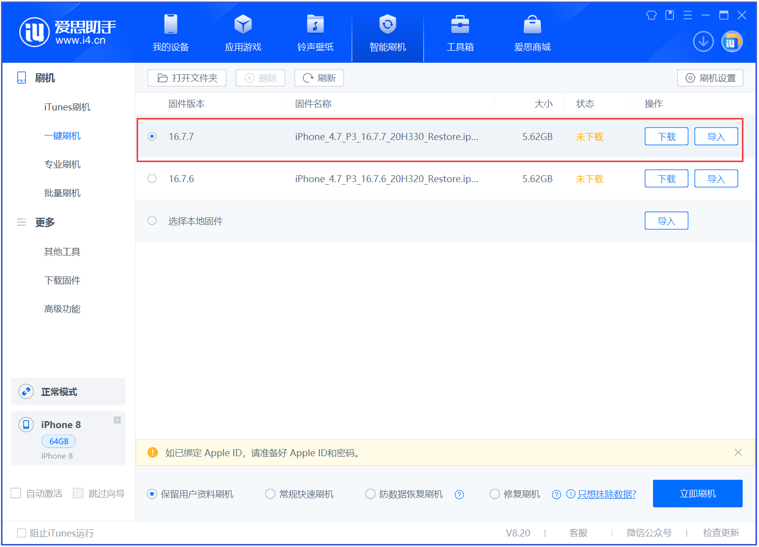 项城苹果手机维修分享iOS 16.7.7正式版升级 