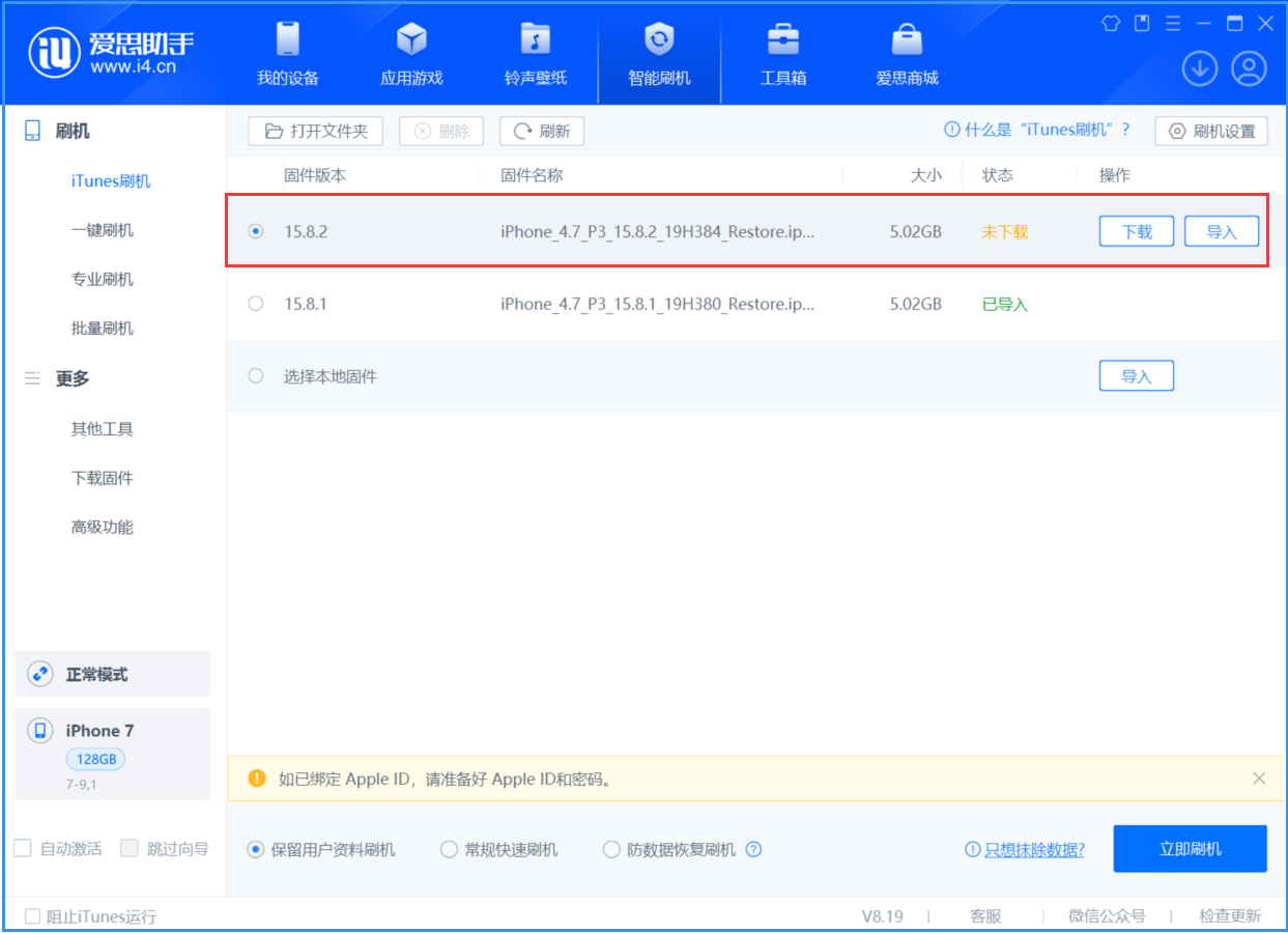 项城苹果手机维修分享iOS 16.7.6/iOS 15.8.2正式版一键刷机教程 