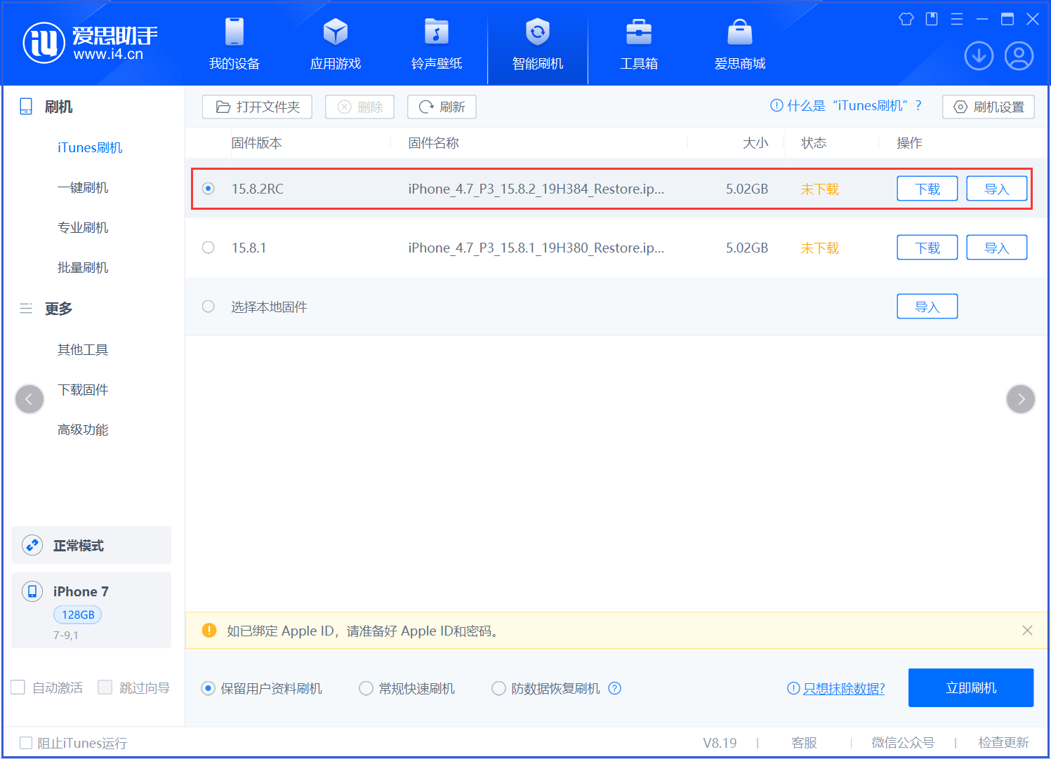 项城苹果手机维修分享iOS 16.7.6RC/iOS 15.8.2RC一键刷机教程 