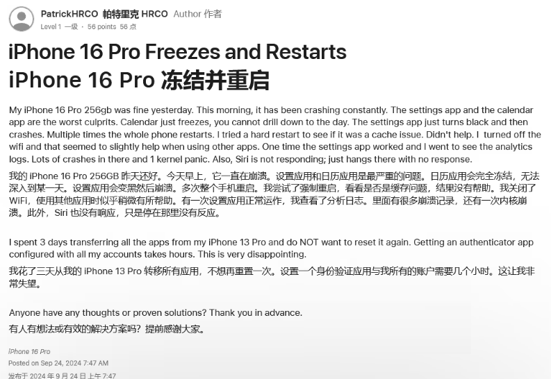 项城苹果16维修分享iPhone 16 Pro / Max 用户遇随机卡死 / 重启问题 