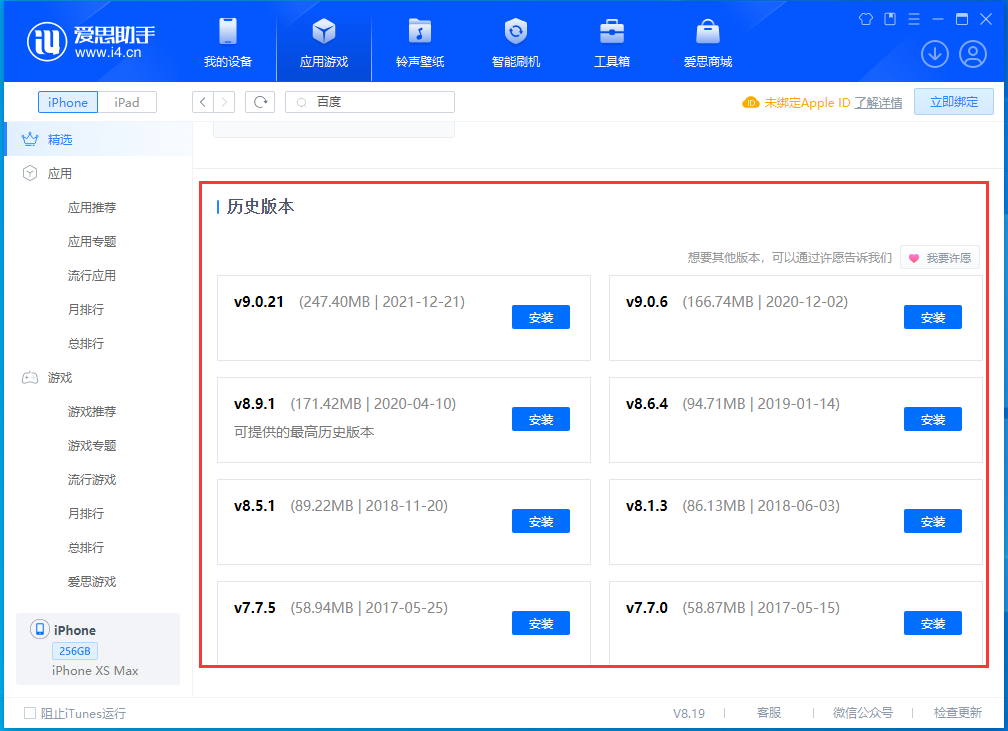 项城苹果手机维修分享苹果应用如何下载历史版本的App 
