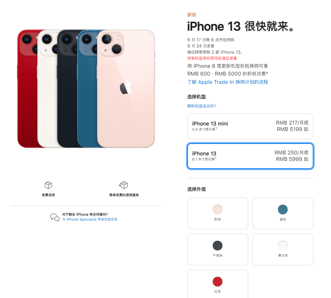 项城苹果手机维修分享iPhone 13系列售价是多少 