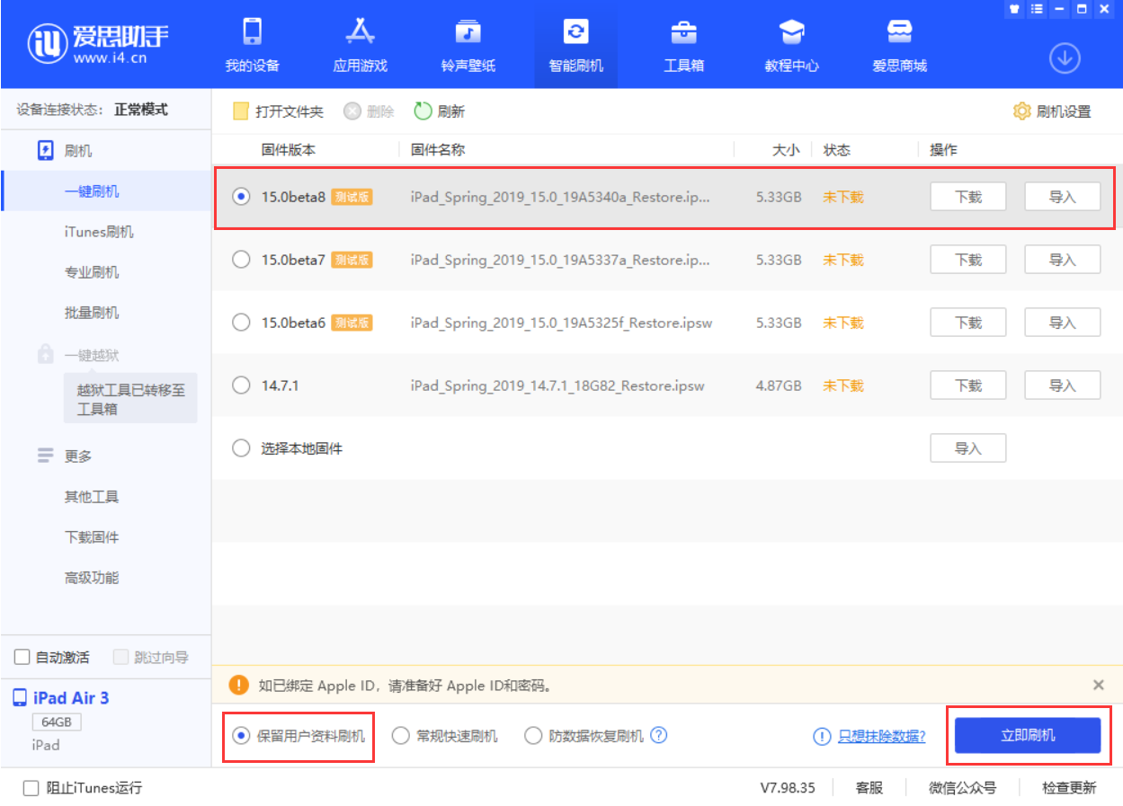 项城苹果手机维修分享iOS15 beta 8更新内容及升级方法教程 