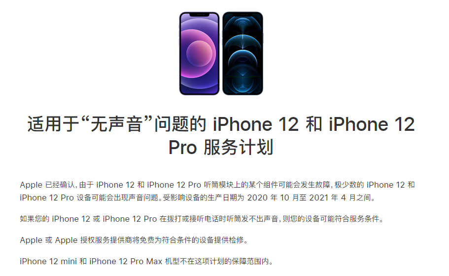 项城苹果手机维修分享iPhone 12/Pro 拨打或接听电话时无声音怎么办 