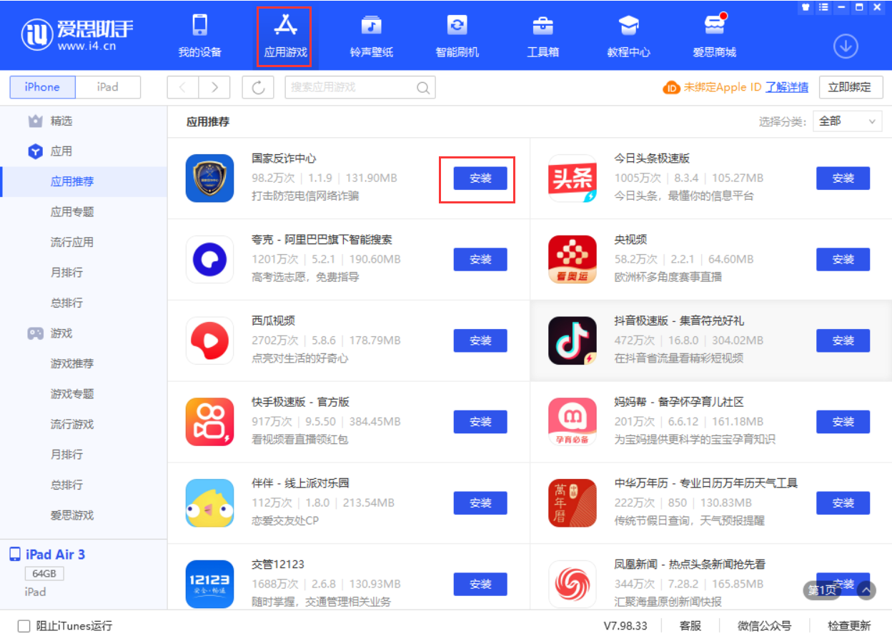项城苹果手机维修分享iPhone 从 iOS 15 降级到 iOS 14.7/14.7.1 之后无法下载更新应用怎么办 