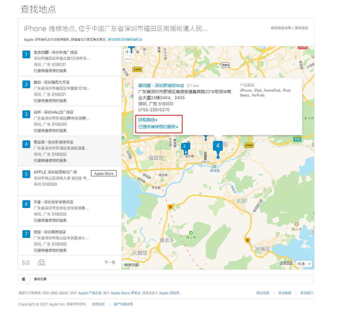 项城苹果手机维修分享如何快速查找最近的苹果官方授权维修点 