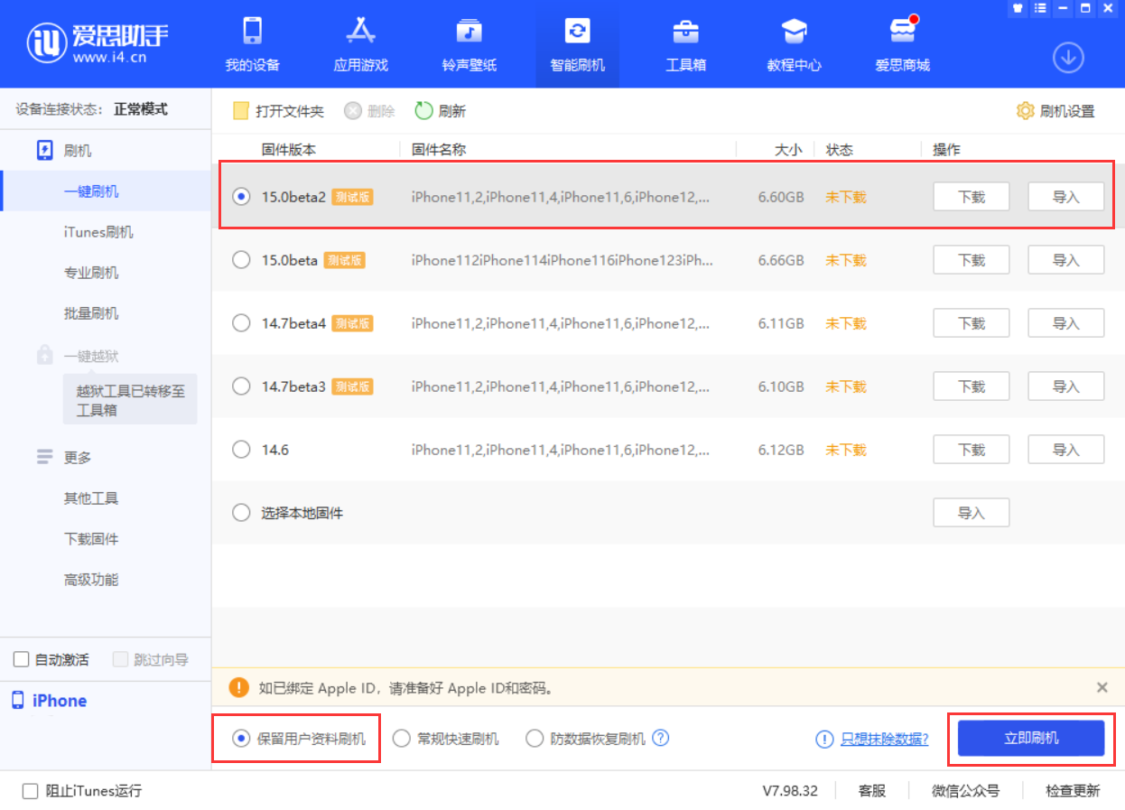 项城苹果手机维修分享iOS 15.0 公测版与 iOS 15 beta 2 测试版有什么区别 