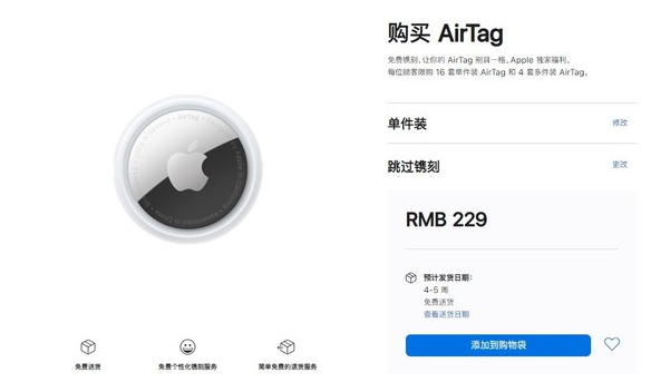 项城苹果手机维修分享购买AirTag后多久可以到货 
