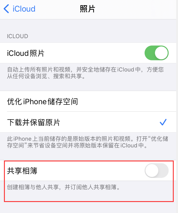 项城苹果手机维修分享iPhone 总是收到共享相簿广告，如何解决 