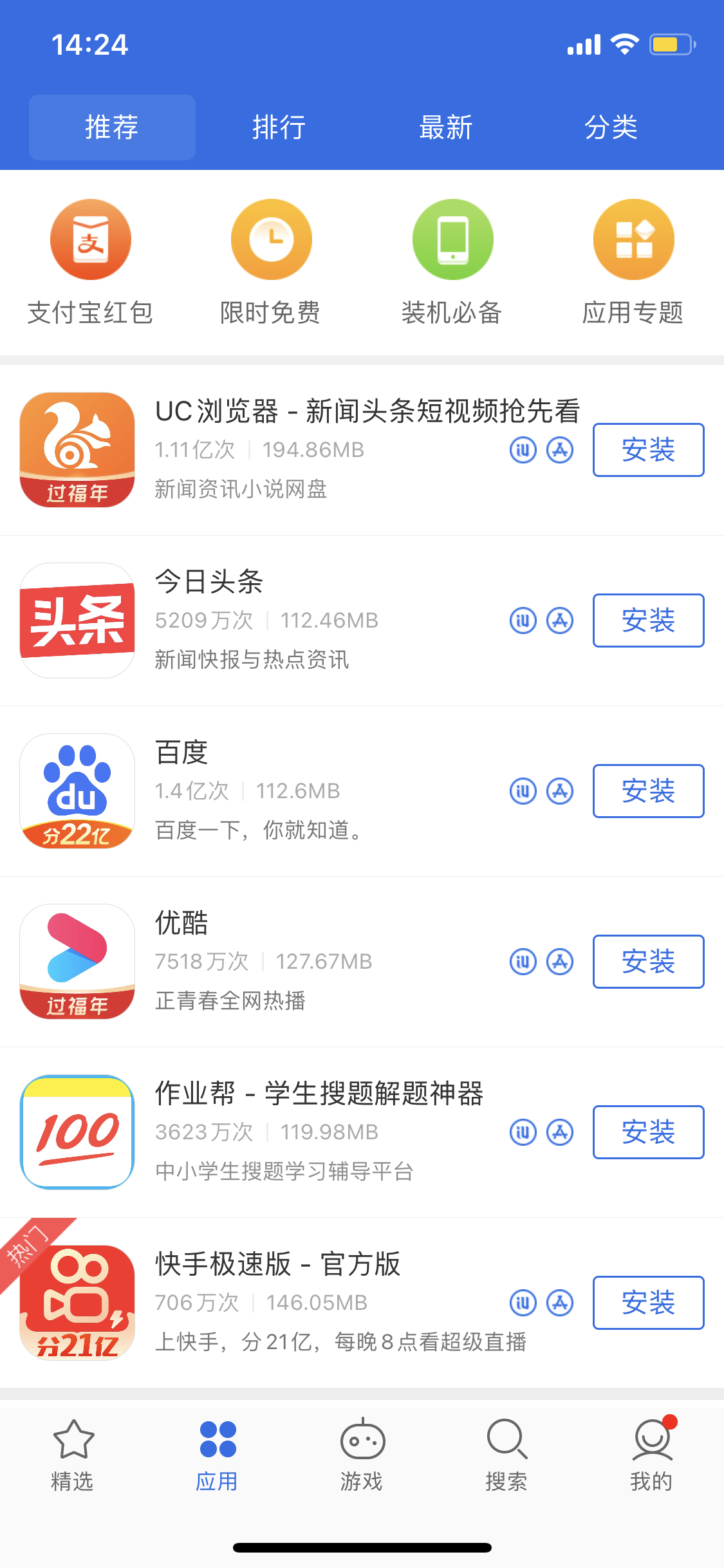 项城苹果手机维修分享iPhone 12 免输入密码下载应用的三种方法 