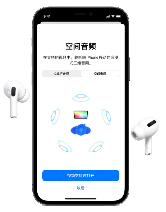 项城苹果手机维修分享Airpods Pro空间音频功能有什么用 