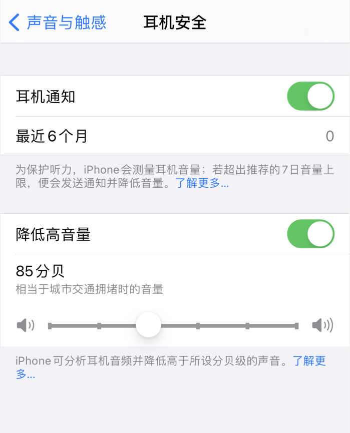 项城苹果手机维修分享iOS 14 新增保护听力功能 