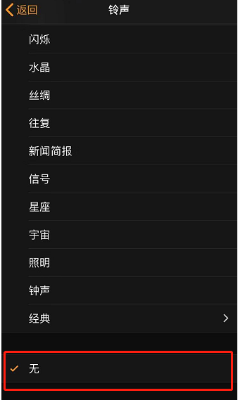 项城苹果手机维修分享iPhone 12闹钟如何设置为只震动 