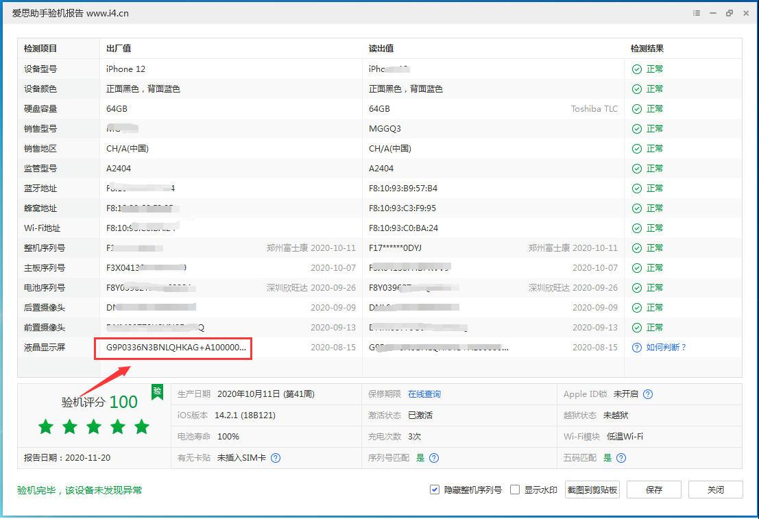项城苹果手机维修分享iPhone12全系列屏幕变绿是什么原因造成的 