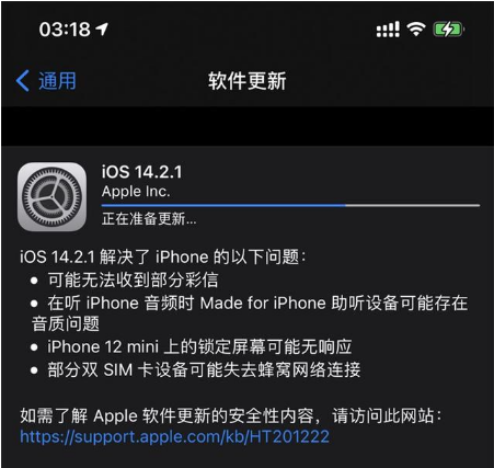 项城苹果手机维修分享iOS 14.2.1正式版发布 
