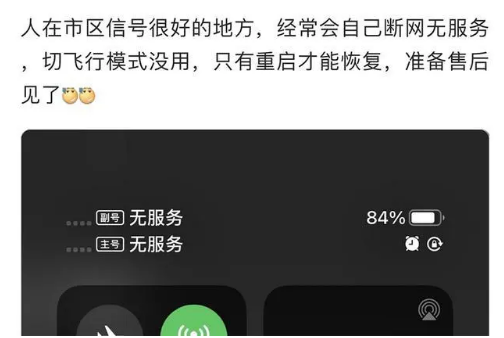项城苹果手机维修分享iPhone12经常进入无服务状态怎么办 