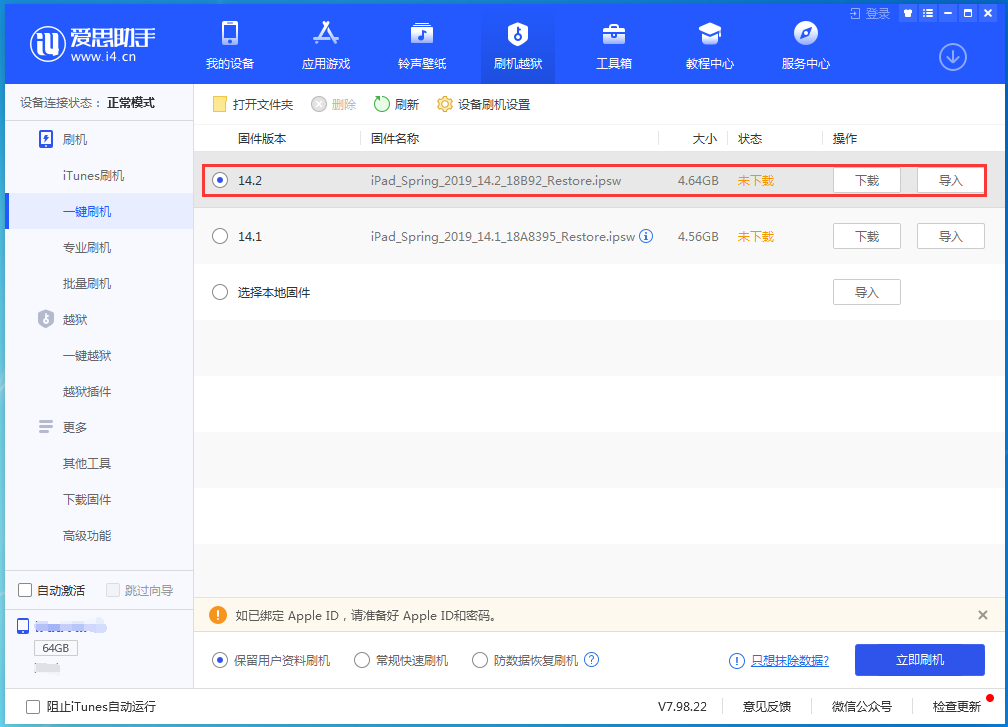 项城苹果手机维修分享老机型推荐升级iOS14.2正式版吗 