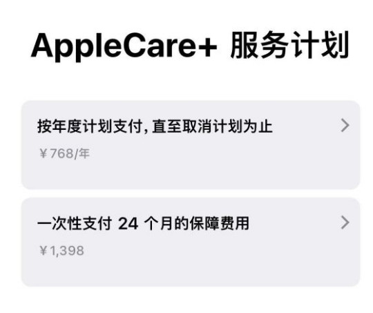 项城苹果手机维修分享Apple Care+ 服务计划年度支付和一次性支付有什么区别 