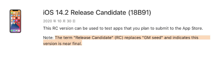 项城苹果手机维修分享iOS 14.2 RC版是什么版 