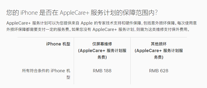 项城苹果手机维修分享苹果 iPhone 12 官方维修价格是多少 