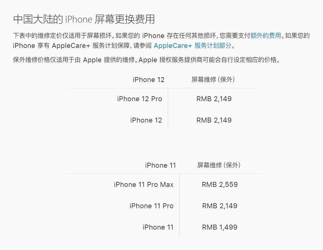 项城苹果手机维修分享iPhone 12/12 Pro 更换屏幕多少钱 
