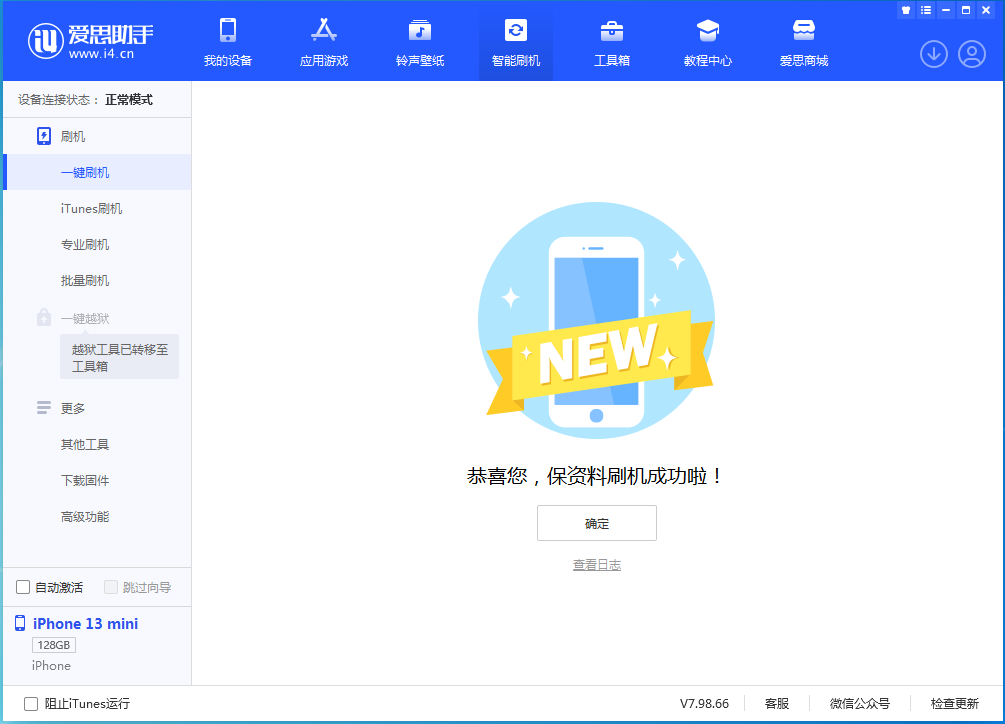 项城苹果手机维修分享iOS 16.5 RC版升级_iOS 16.5 RC版一键刷机教程 